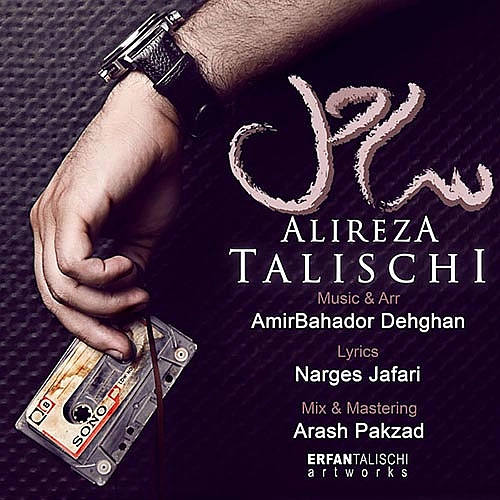 Cover artwork for Sahel by Alireza Talischi